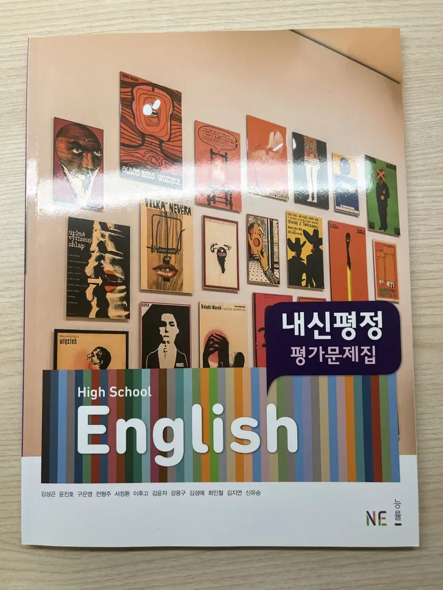 능률 고등2 영어 평가문제집 김성곤 외 문제집